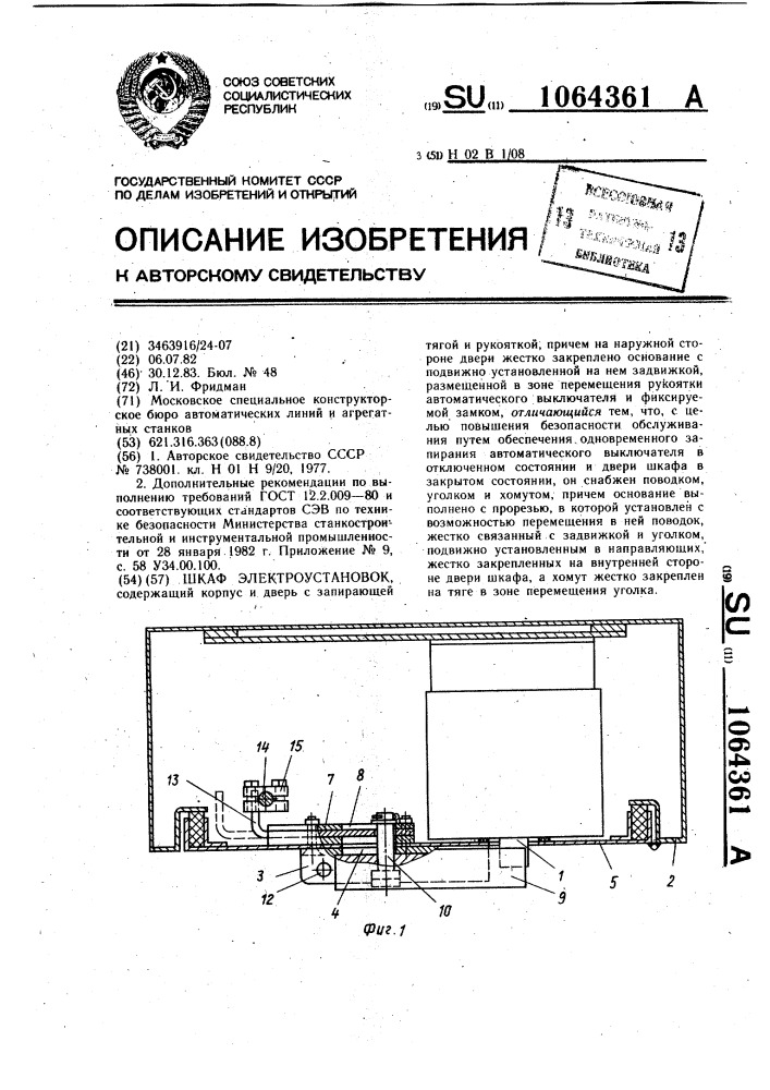 Шкаф электроустановок (патент 1064361)