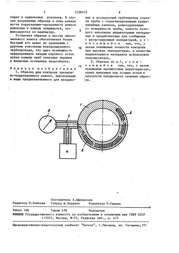 Образец для контроля эрозионно-коррозионного износа (патент 1538103)