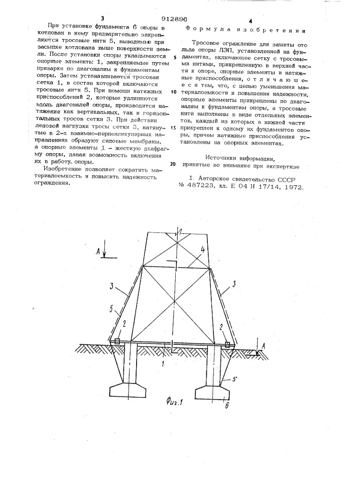 Тросовое ограждение для защиты от льда опоры лэп (патент 912896)