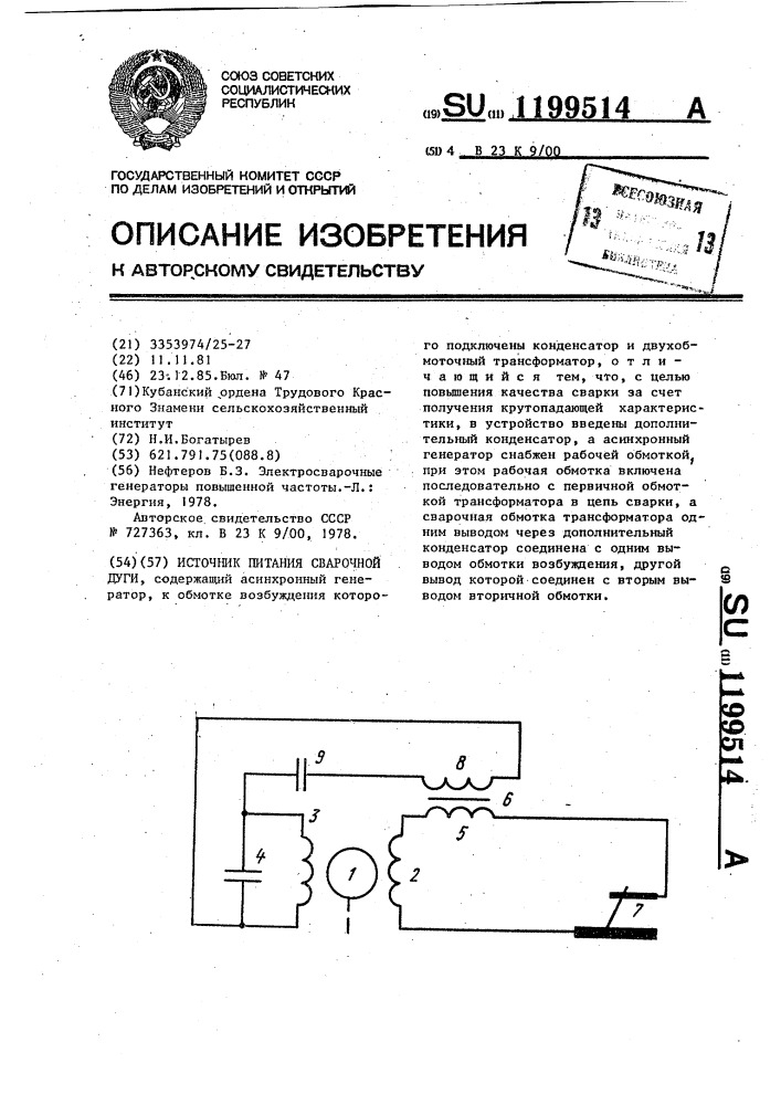 Источник питания сварочной дуги (патент 1199514)