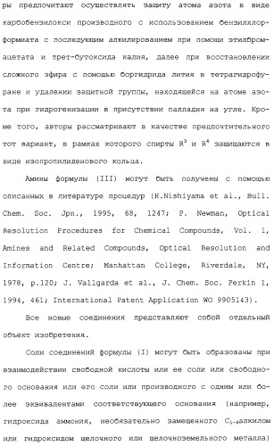 Соединения триазоло(4,5-d)пиримидина, фармацевтические композиции на их основе и способ лечения, способ их получения и промежуточные соединения (патент 2317990)