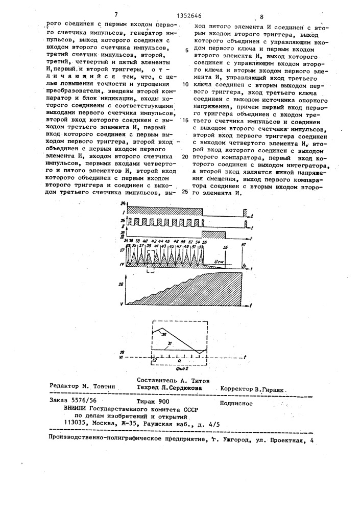 Аналого-цифровой преобразователь (патент 1352646)