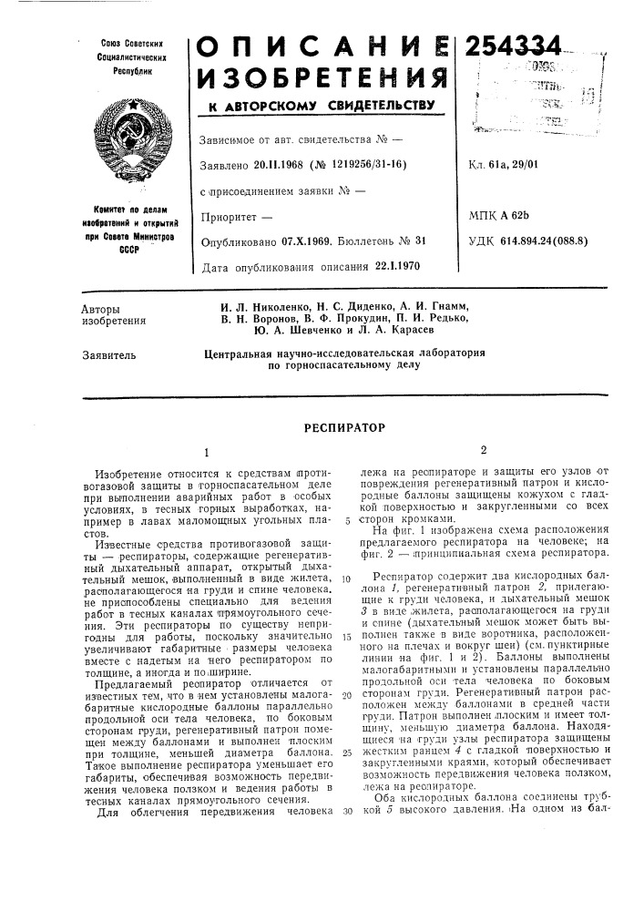 Патент ссср  254334 (патент 254334)