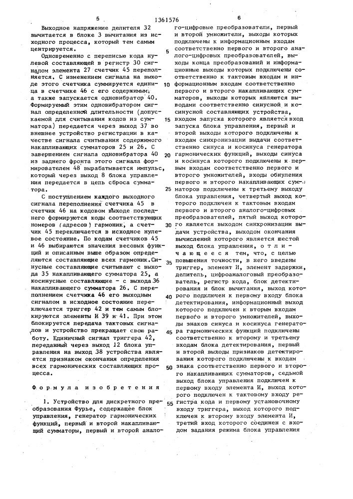 Устройство для дискретного преобразования фурье (патент 1361576)