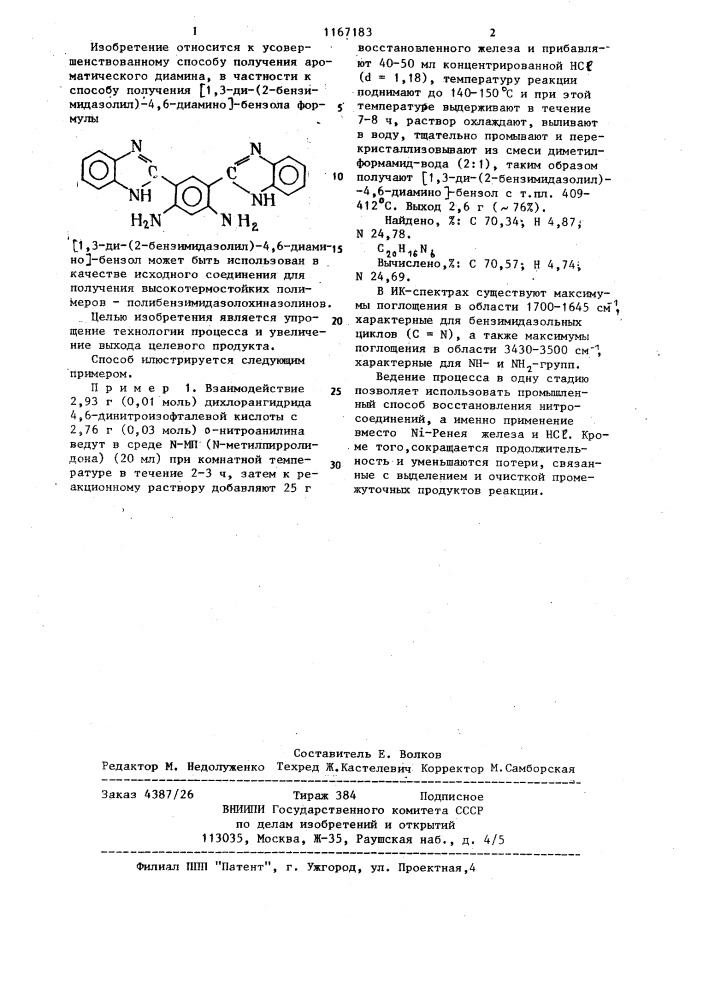 Способ получения @ 1,3-ди-(бензимидазолил)-4,6-диамино @ - бензола (патент 1167183)
