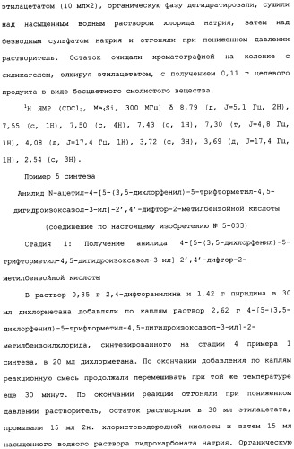 Производное изоксазолинзамещенного бензамида и пестицид (патент 2435762)