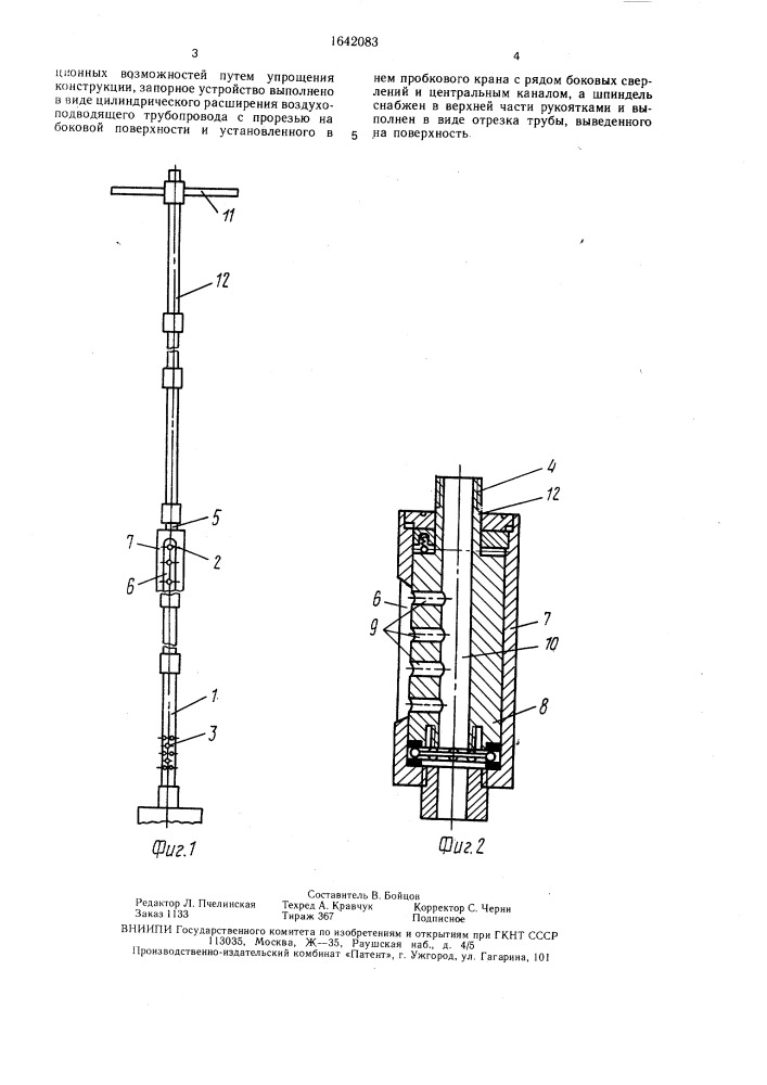 Эрлифт (патент 1642083)