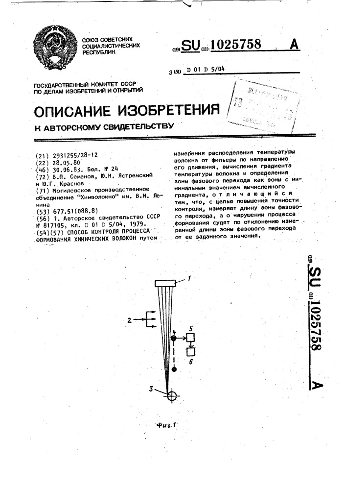 Способ контроля процесса формования химических волокон (патент 1025758)