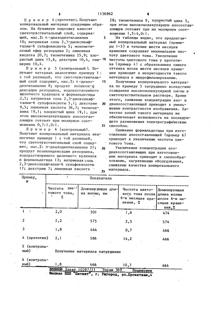Копировальный материал (патент 1136962)