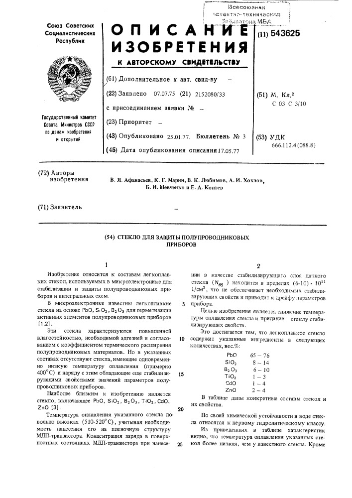 Стекло для защиты полупроводниковых приборов (патент 543625)