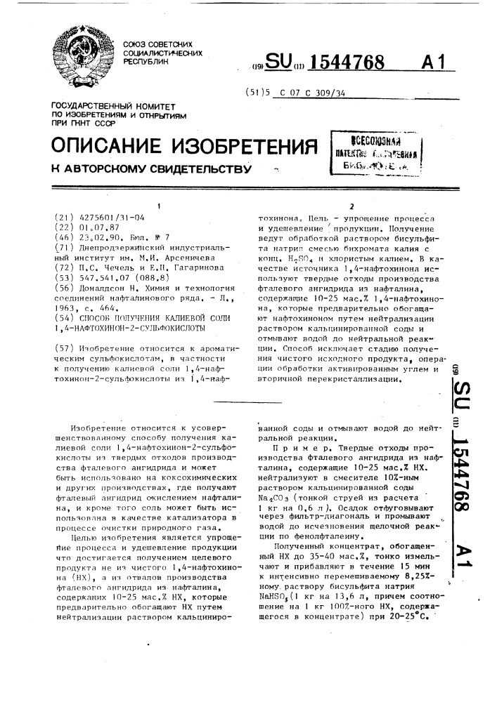 Способ получения калиевой соли 1,4-нафтохинон-2- сульфокислоты (патент 1544768)