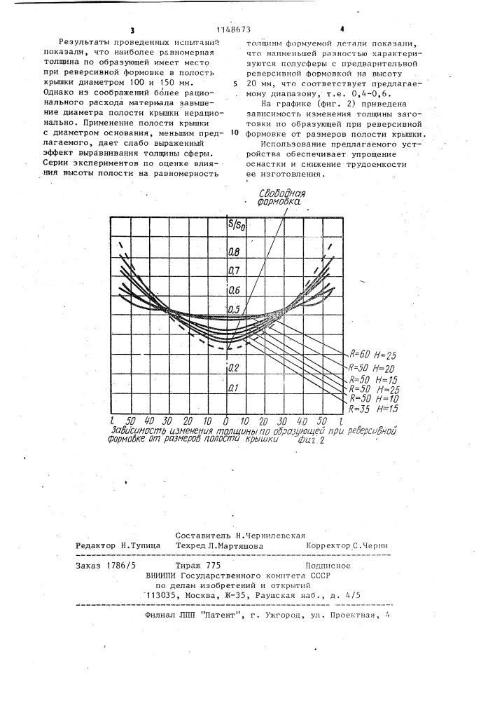 Устройство для реверсивной пневмотермической формовки листовых заготовок (патент 1148673)