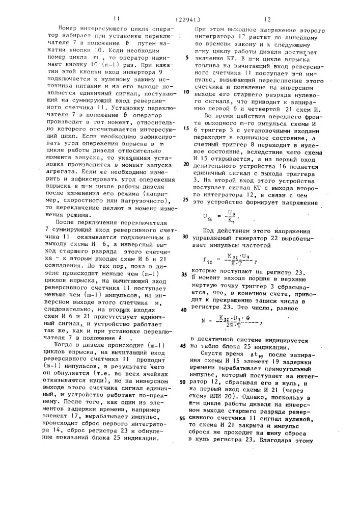 Устройство измерения угла опережения впрыска топлива дизеля (патент 1229413)
