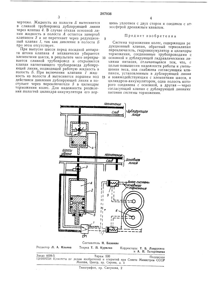 Система торможения колес (патент 207036)