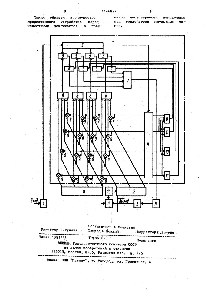 Устройство для демодуляции двоичных сигналов (патент 1146827)