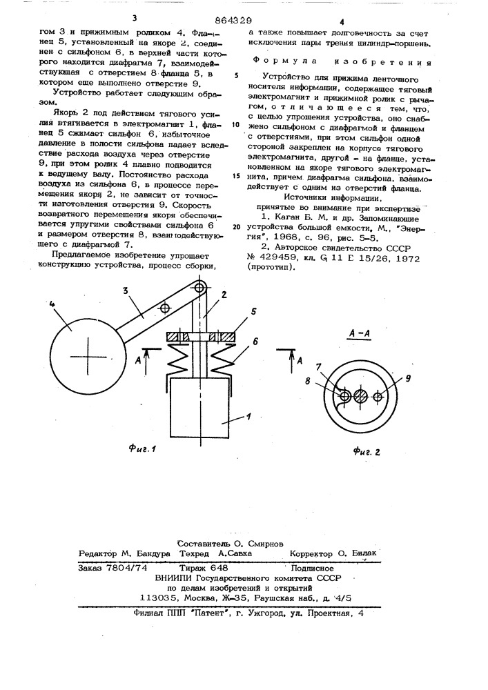 Устройство для прижима ленточного носителя информации (патент 864329)