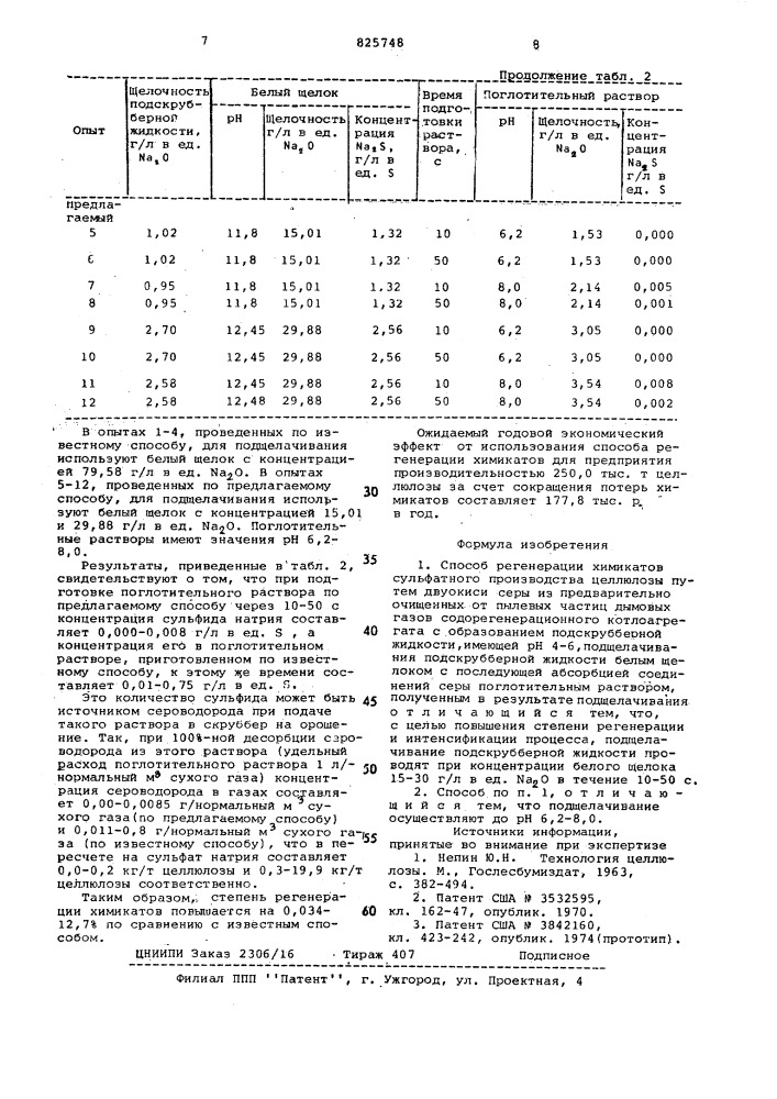 Способ регенерации химикатов сульфатного производства целлюлозы (патент 825748)