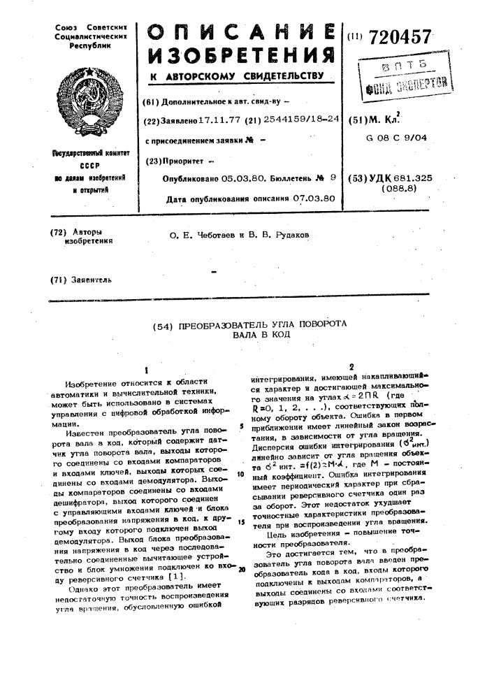 Преобразователь угла поворота вала в код (патент 720457)