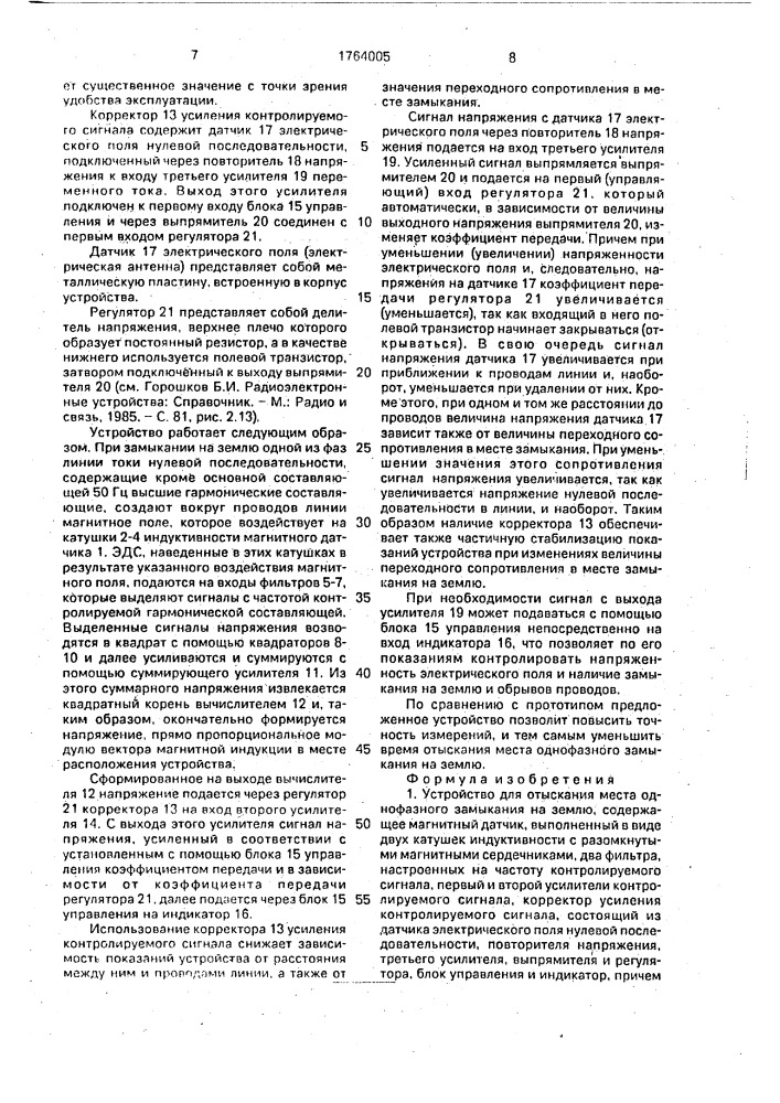 Устройство для отыскания места однофазного замыкания на землю (патент 1764005)
