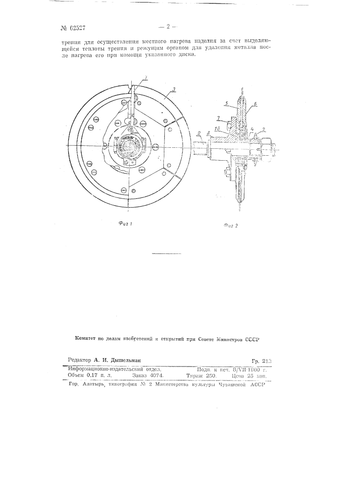 Инструмент для обработки металлов резанием (патент 62527)