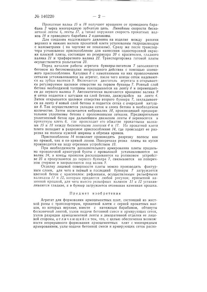 Устройство для формования армоцементных плит (патент 146220)