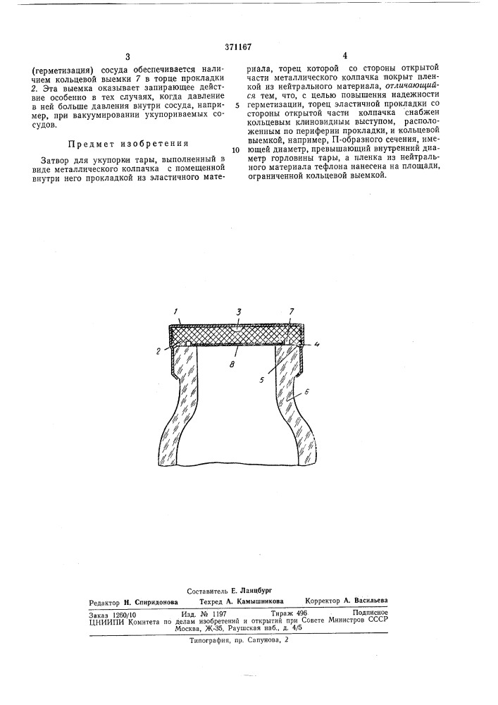 Патент ссср  371167 (патент 371167)