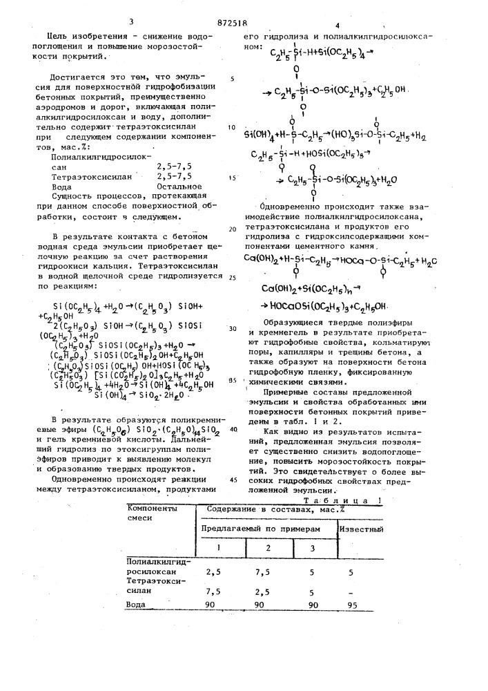 Эмульсия для поверхностной гидрофобизации бетонных покрытий (патент 872518)