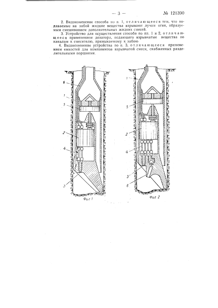 Способ взрывной проходки скважин и других горных выработок и устройство для осуществления этого способа (патент 121390)