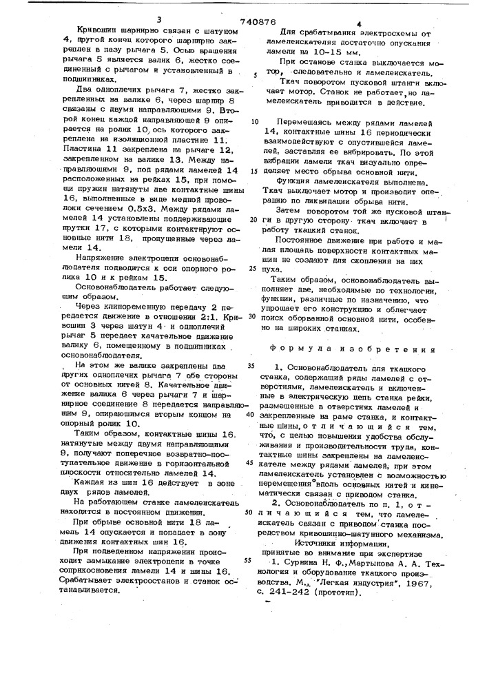 Основонаблюдатель для ткацкого станка (патент 740876)