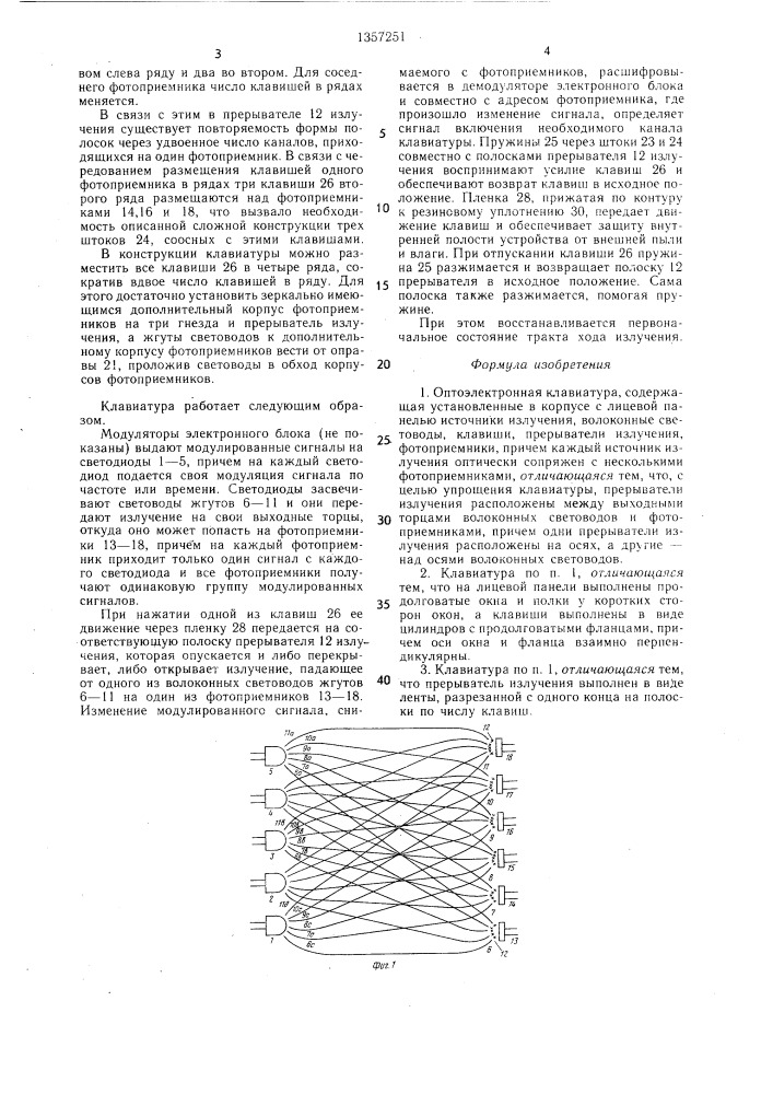Оптоэлектронная клавиатура (патент 1357251)