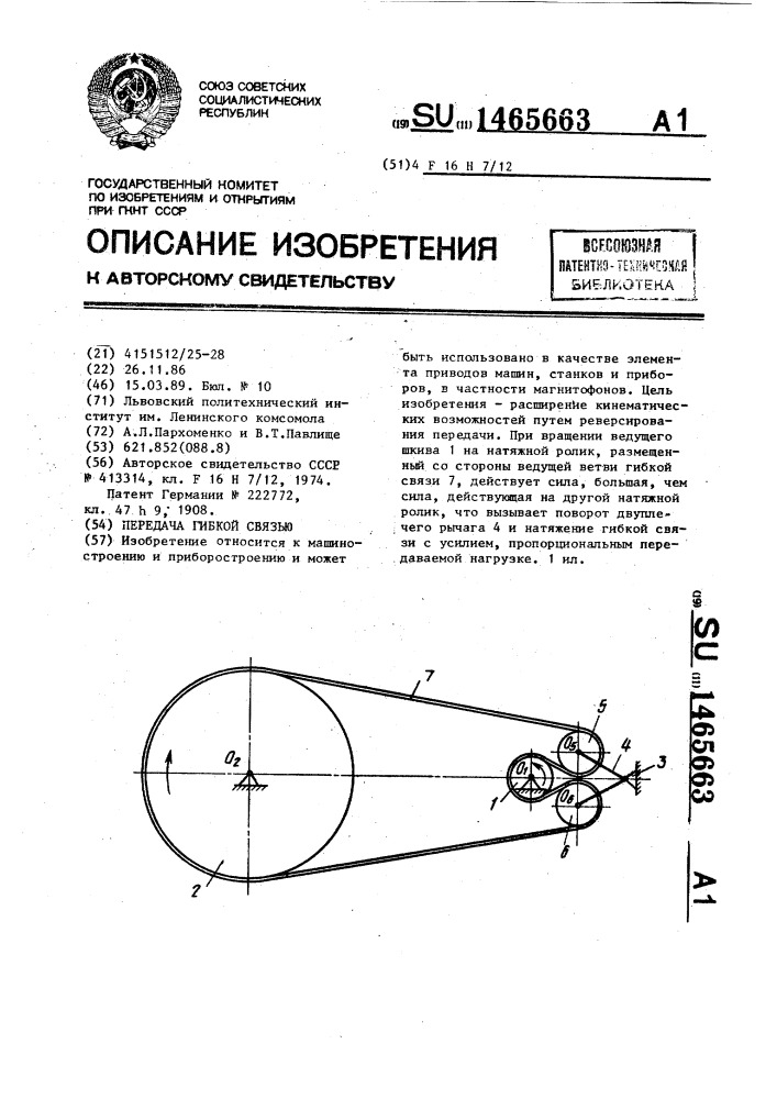 Передача гибкой связью (патент 1465663)