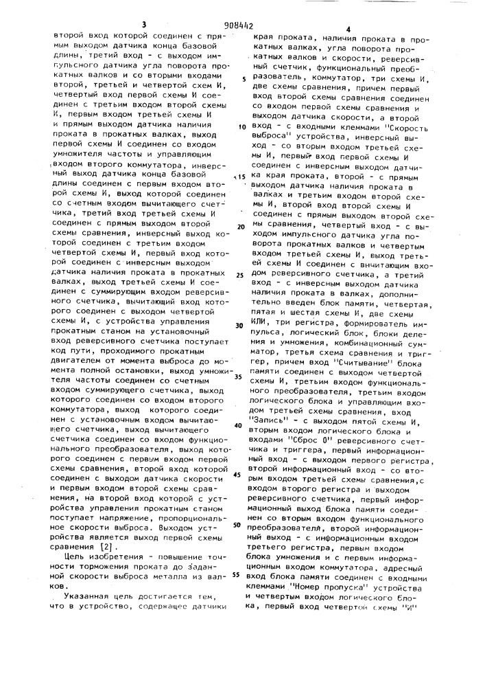 Устройство автоматического торможения проката до заданной скорости (патент 908442)