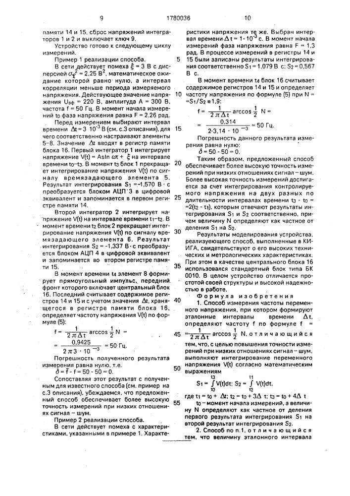 Способ измерения частоты переменного напряжения и устройство для его осуществления (патент 1780036)