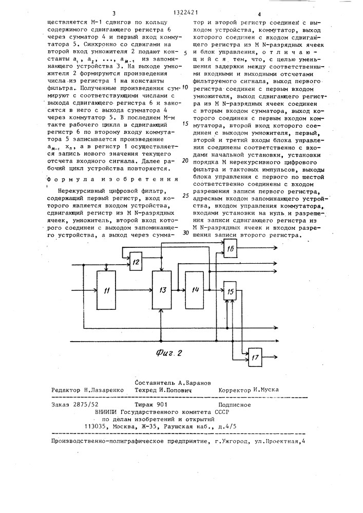 Нерекурсивный цифровой фильтр (патент 1322421)