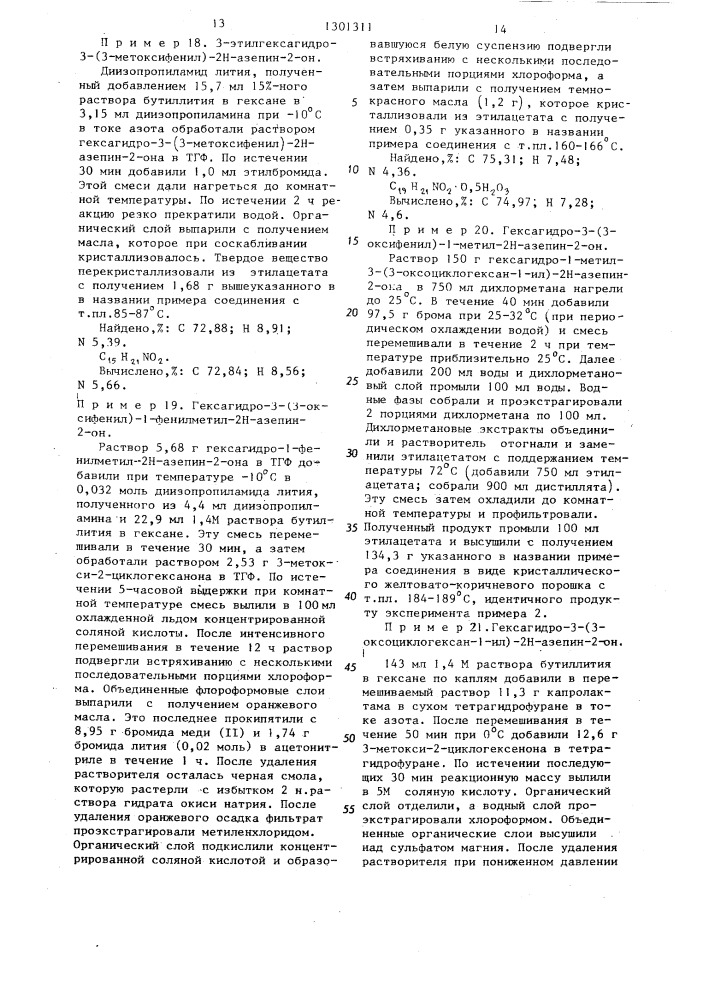 Способ получения производных гексагидроазепина или пиперидина, или пирролидина (его варианты) (патент 1301311)