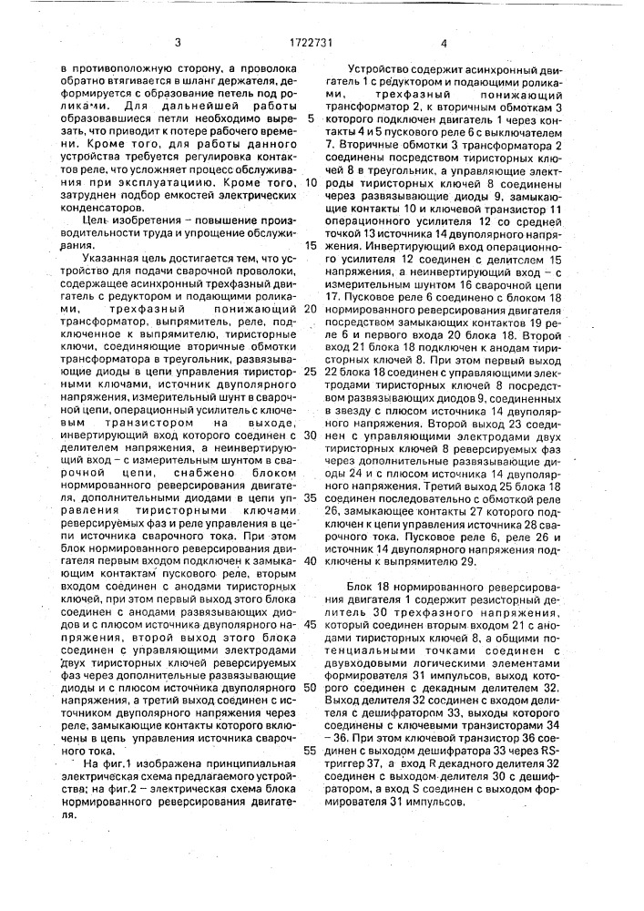 Устройство для подачи сварочной проволоки (патент 1722731)