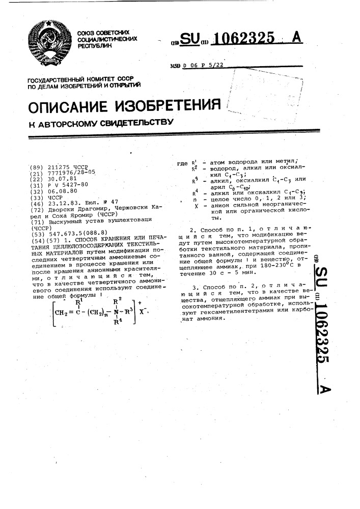 Способ крашения или печатания целлюлозосодержащих текстильных материалов (патент 1062325)