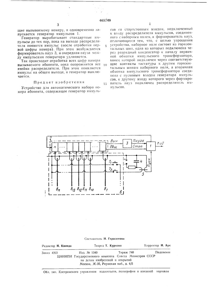 Устройство для автоматического набора номера абонента (патент 465749)