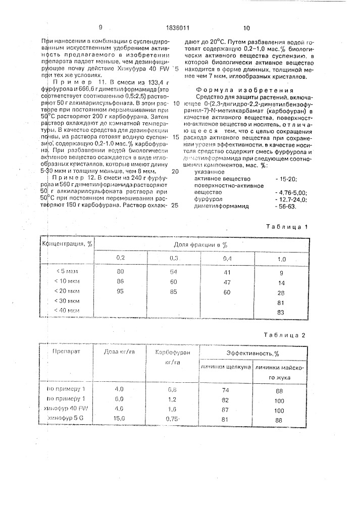 Средство для защиты растений (патент 1836011)