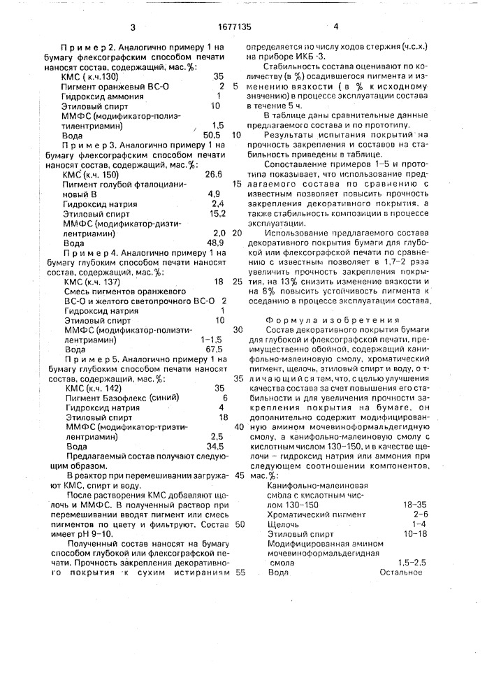 Состав декоративного покрытия бумаги для глубокой и флексографской печати (патент 1677135)