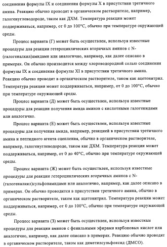 Производные азетидина в качестве антагонистов ccr-3 рецептора (патент 2314292)