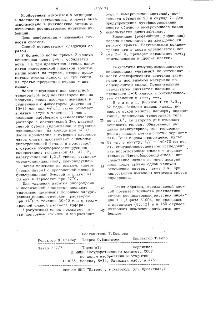 Способ диагностики респираторных вирусных инфекций (патент 1209171)
