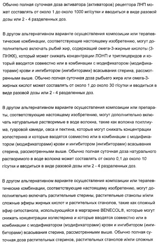 Комбинации ингибитора (ингибиторов) всасывания стерина с модификатором (модификаторами) крови, предназначенные для лечения патологических состояний сосудов (патент 2314126)