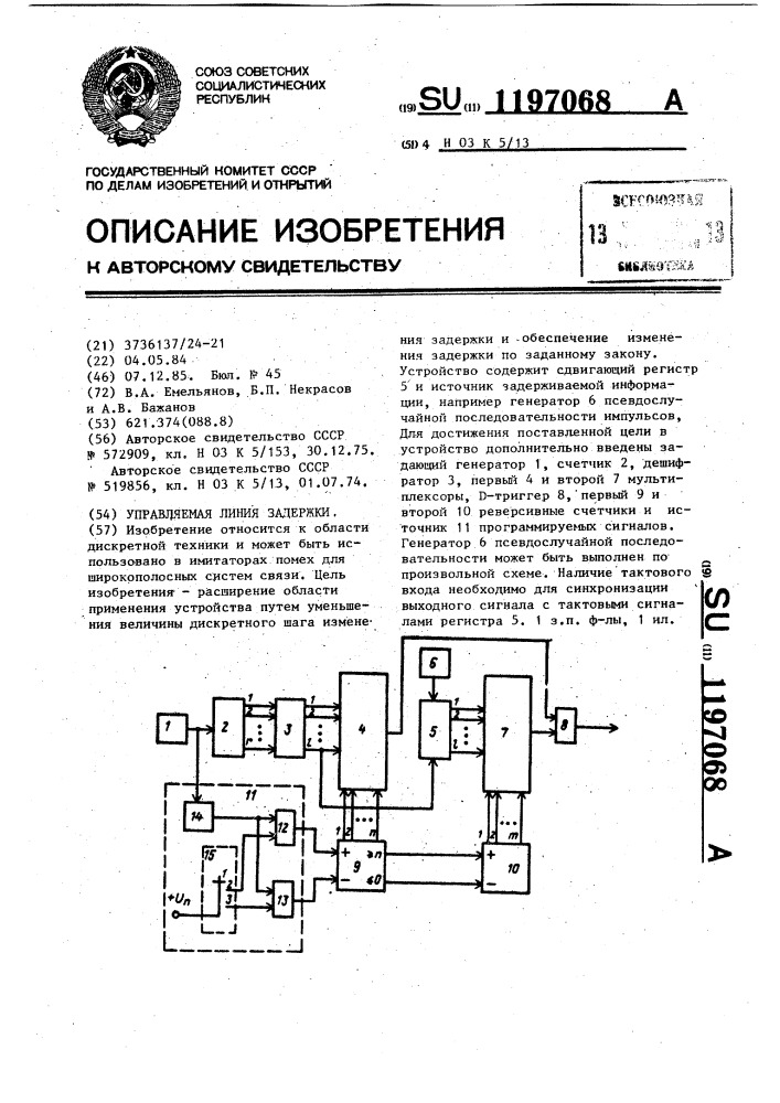 Управляемая линия задержки (патент 1197068)
