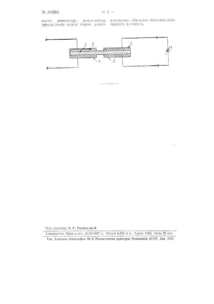 Пьезоэлектрический резонатор (патент 105385)