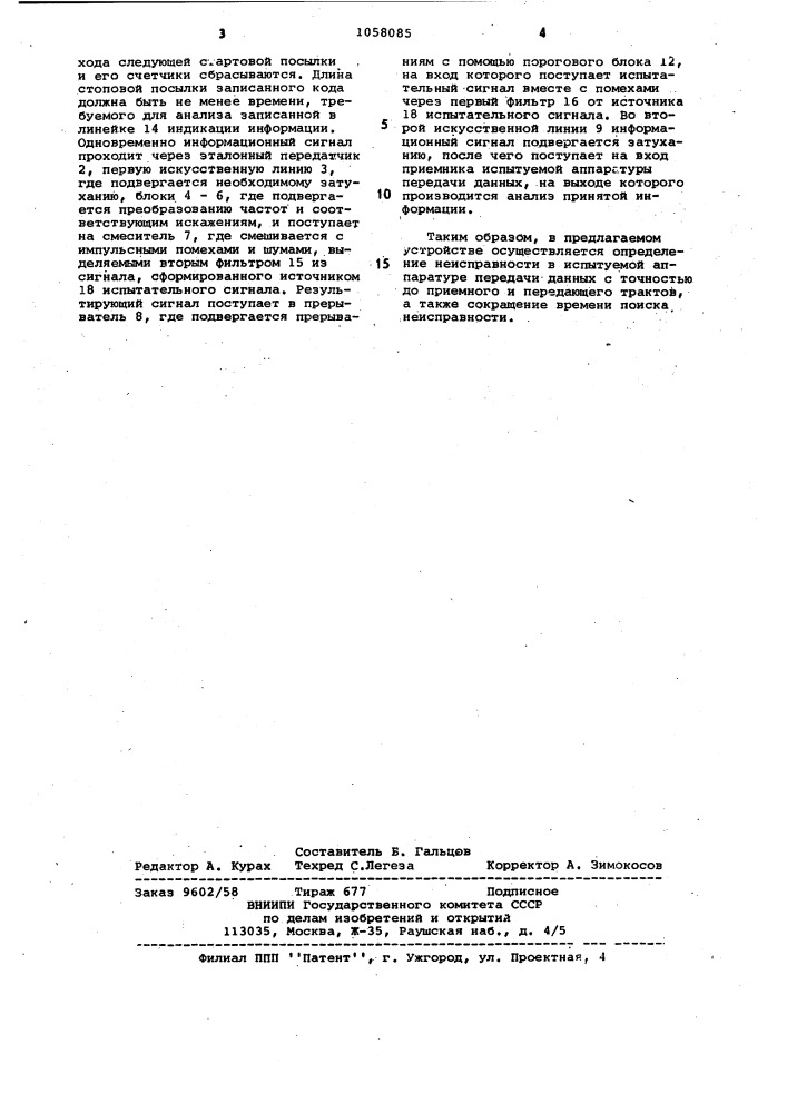 Устройство для имитации телефонного канала (патент 1058085)