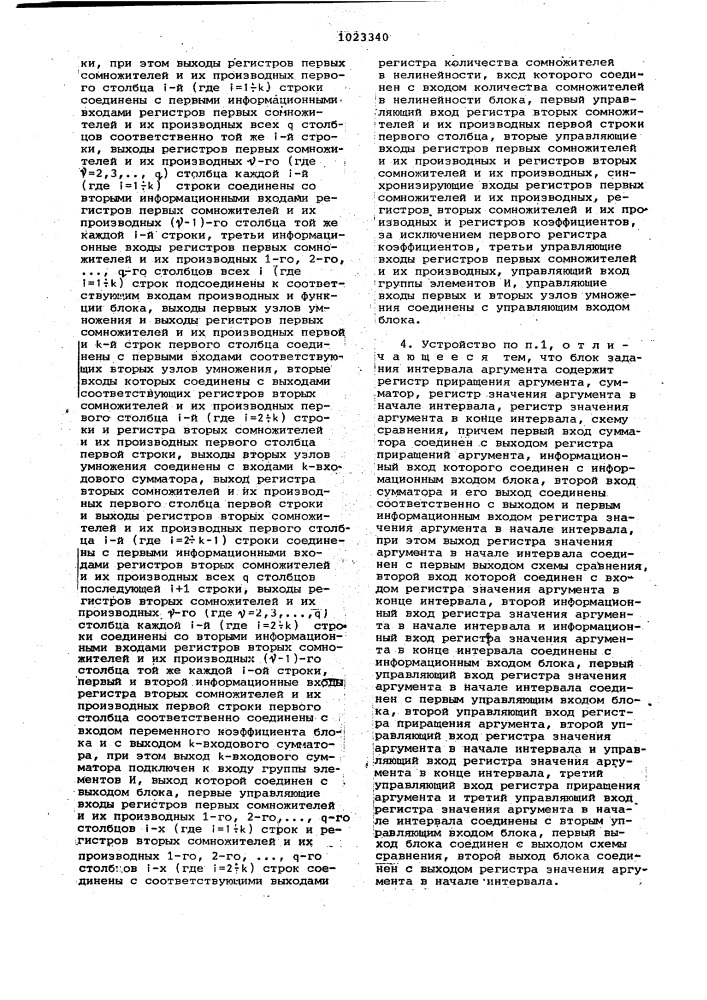 Устройство для решения дифференциальных уравнений (патент 1023340)