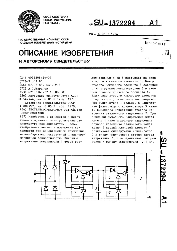 Бестрансформаторное устройство электропитания (патент 1372294)