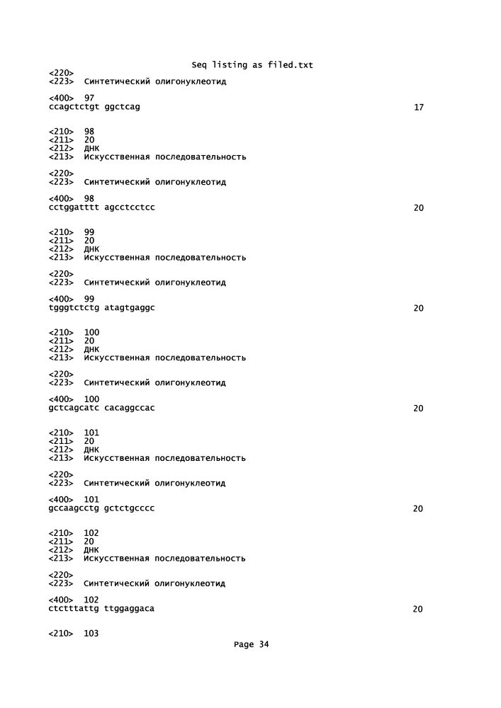 Антисмысловая регуляция экспрессии gcgr (патент 2598709)