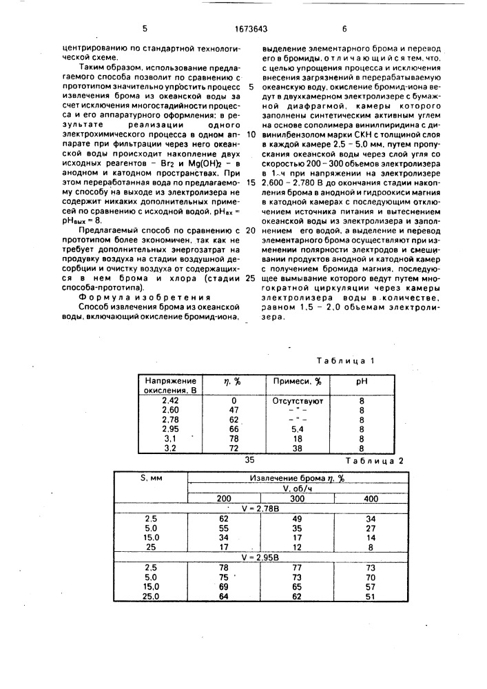 Способ извлечения брома из океанской воды (патент 1673643)